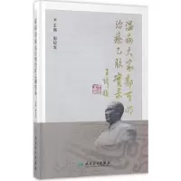 [M]温病大家郭可明治疗乙脑实录-9787117244336