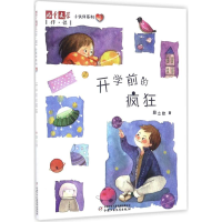 [M]开学前的疯狂-9787514838237