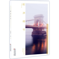 [M]欧洲细节-9787530671405