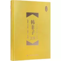 [M]韩非子全鉴-9787518036493