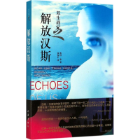 [M]双生战记之解放汉斯-9787506395236