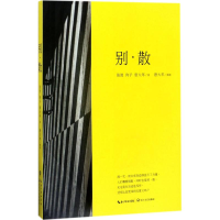 [M]别·散-9787535498076