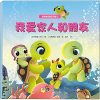 [M]我爱家人和朋友-9787519301958