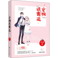 [M]宠物很霸道-9787549258727