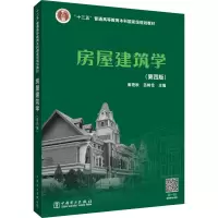 [M]房屋建筑学(第4版)-9787519846688