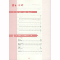 [M]官方系列新韩国语能力考试TOPIK2中高级考试大纲+真题演练-9787562862260