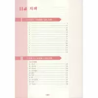 [M]官方系列新韩国语能力考试TOPIK2中高级考试大纲+真题演练-9787562862260