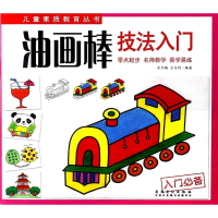 [M]油画棒技法入门-9787539875873