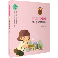 [M]思念的橱窗-9787533294052