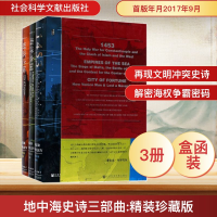 [M]地中海史诗三部曲:精装珍藏版-9787520107921