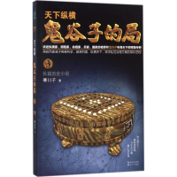 [M]鬼谷子的局-9787535499196