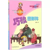 [M]巧破图形阵-9787514839562