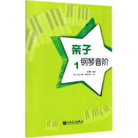 [M]亲子钢琴音阶-9787103053294
