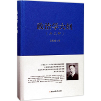 [M]政治学大纲-9787567628588