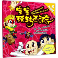 [M]宝宝玩转西游记-9787557514037