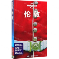 [N]伦敦/lonely planet-9787520412940