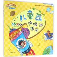 [M]儿童画阶梯课堂-9787229110963