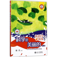 [M]科学是美丽的-9787301202043