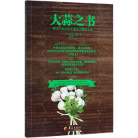 [M]大蒜之书-9787508092416