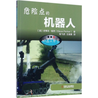 [M]机器人世界-9787111568506