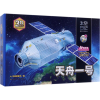 [M]天舟一号-9787535496799