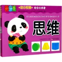 [M]幼小衔接综合训练营-9787531572305