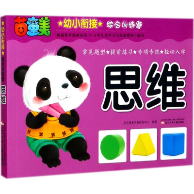 [M]幼小衔接综合训练营-9787531572305