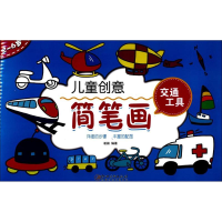 [M]儿童创意简笔画-9787548052593