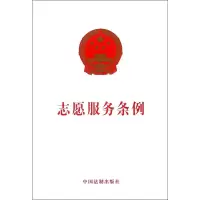 [M]志愿服务条例-9787509387122