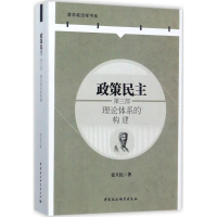 [M]政策民主-9787520301282