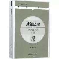 [M]政策民主-9787520301282