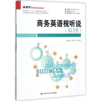 [M]商务英语视听说-9787300248608