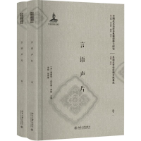 [M]言语声片-9787301287255