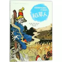 [M]稻草人-9787506098496