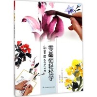 [M]彩墨四季花卉-9787553766492