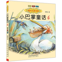 [M]国内大奖书系-小巴掌童话6(注音全彩色美绘版)-9787531350613