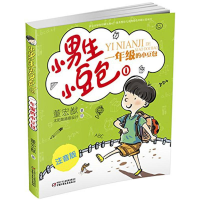 [M]小男生小豆包-9787514837322