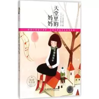 [M]天堂里的妈妈-9787568236973