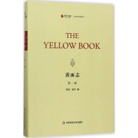 [M]黄面志-9787567562714