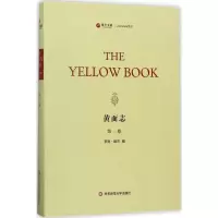 [M]黄面志-9787567562714