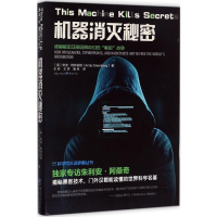 [M]机器消灭秘密-9787229121501