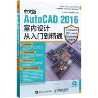 [M]中文版AutoCAD 2016室内设计从入门到精通-9787115457929