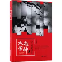 [M]太极食神之初展锋芒-9787510464256