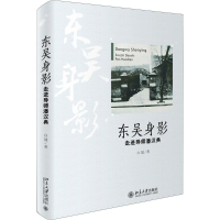 [M]东吴身影-9787301285626