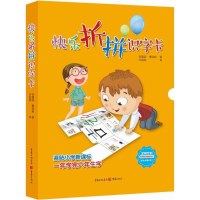 [M]快乐折拼识字卡-9787229126001