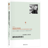 [M]建构电影的意义:对电影解读方式的反思-9787301288047