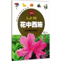 [M]花中西施-9787542769534