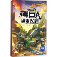 [M]异兽之域-9787531569787