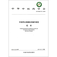 [M]砭术-9787513202190