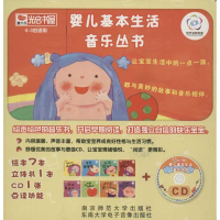 [M]婴儿基本生活音乐丛书(礼盒全套8册.含CD1张)-9787888505223